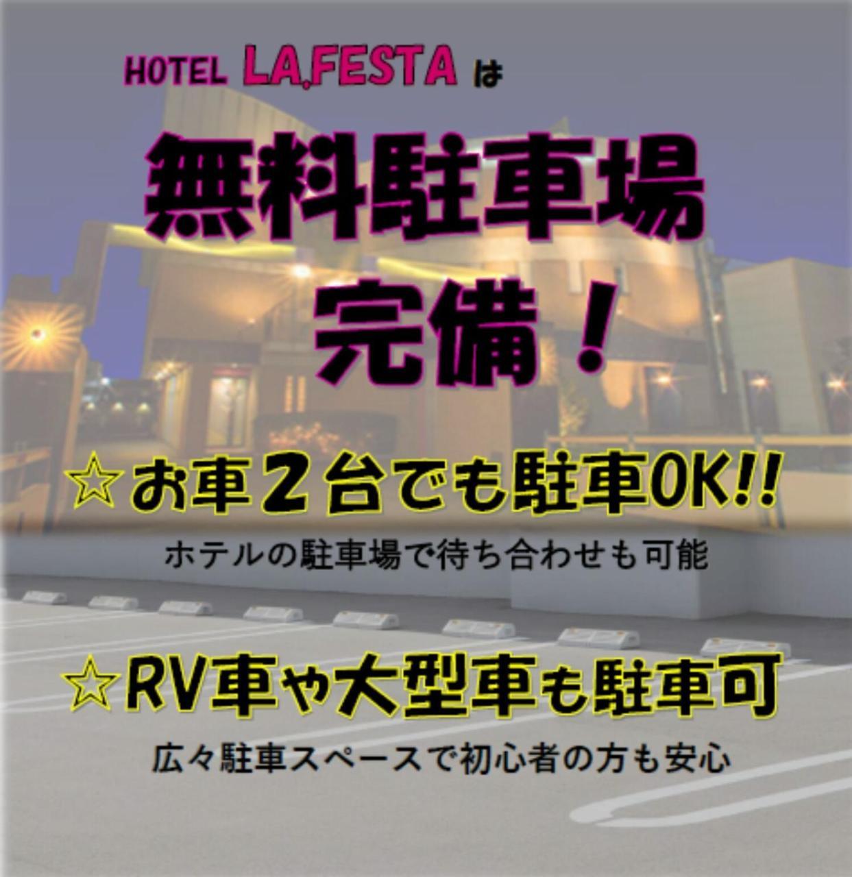 La.Festa (Adults Only) Hotel ทากามัตสึ ภายนอก รูปภาพ